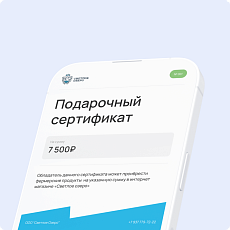 Подарочные сертификаты